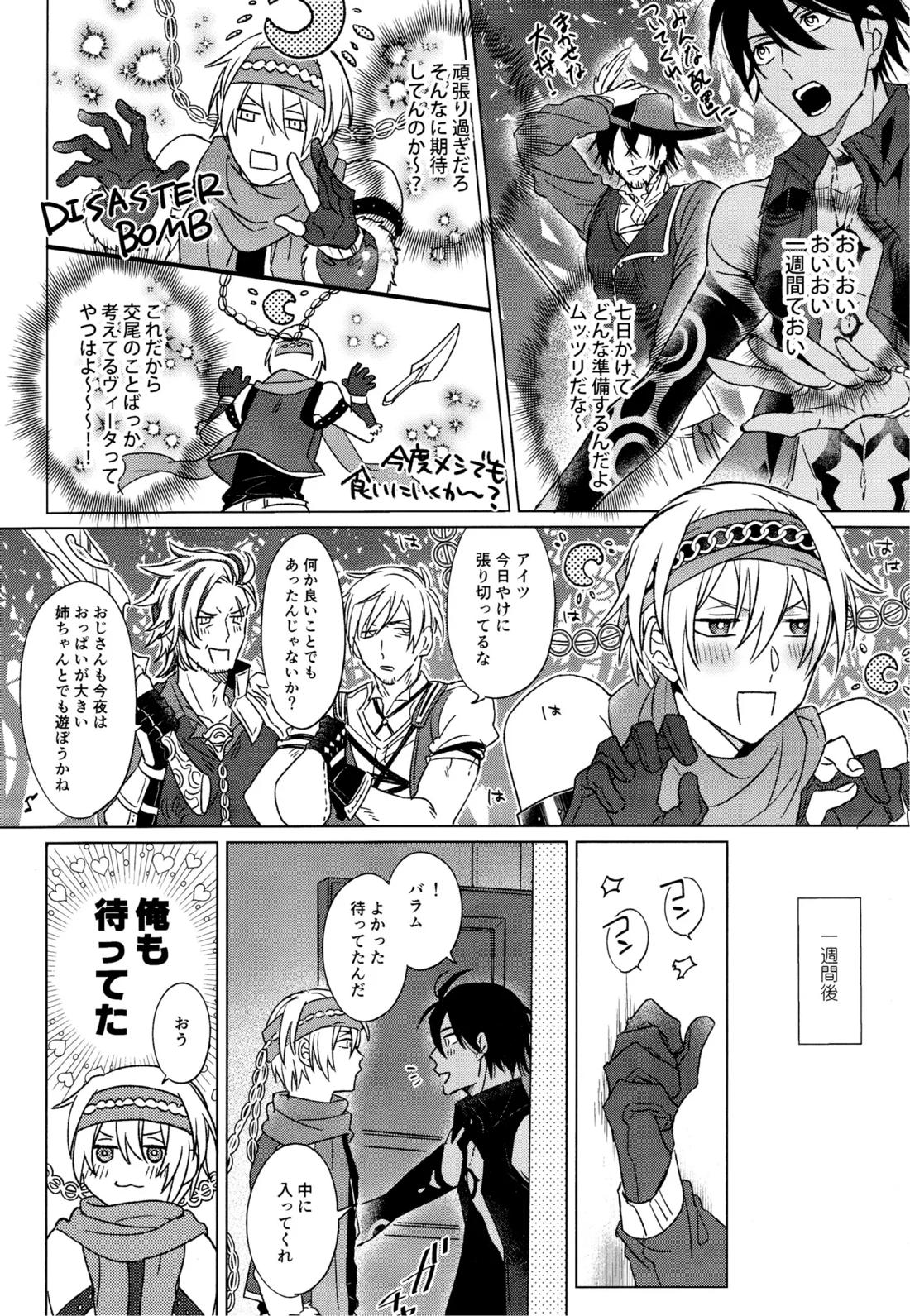 我慢できない調停者 31ページ