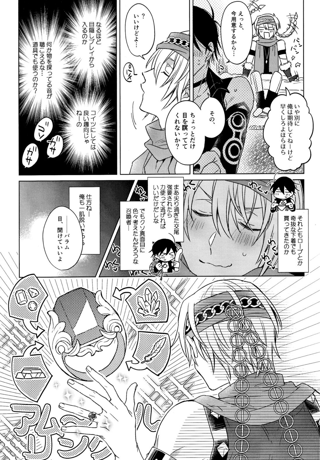 我慢できない調停者 32ページ
