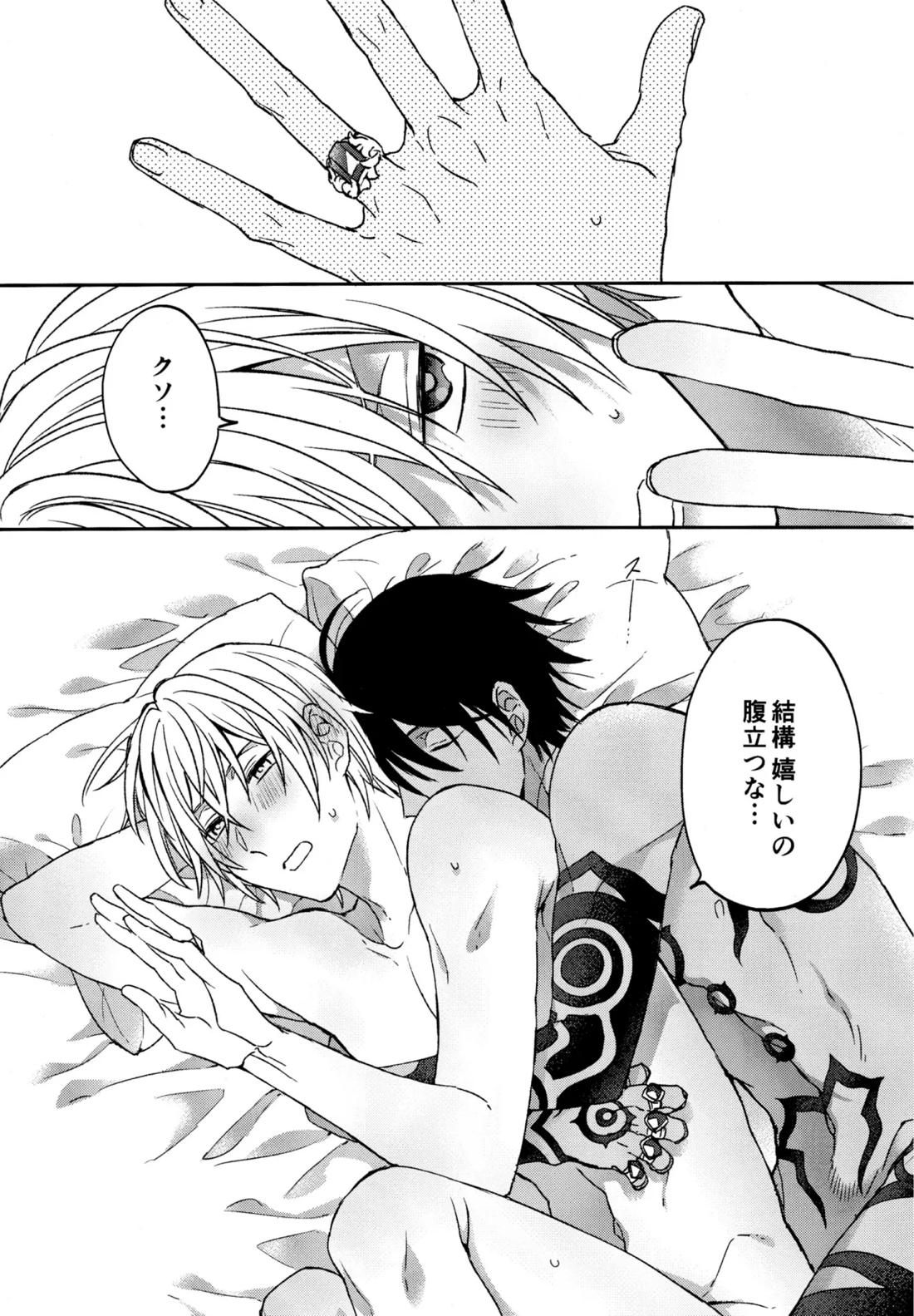 我慢できない調停者 34ページ