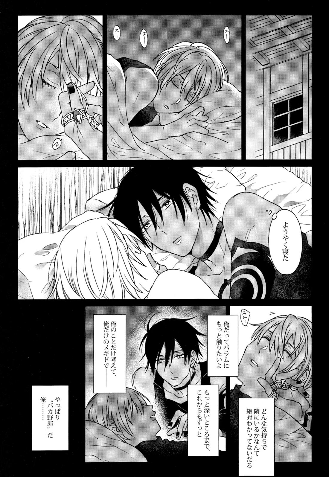 我慢できない調停者 36ページ