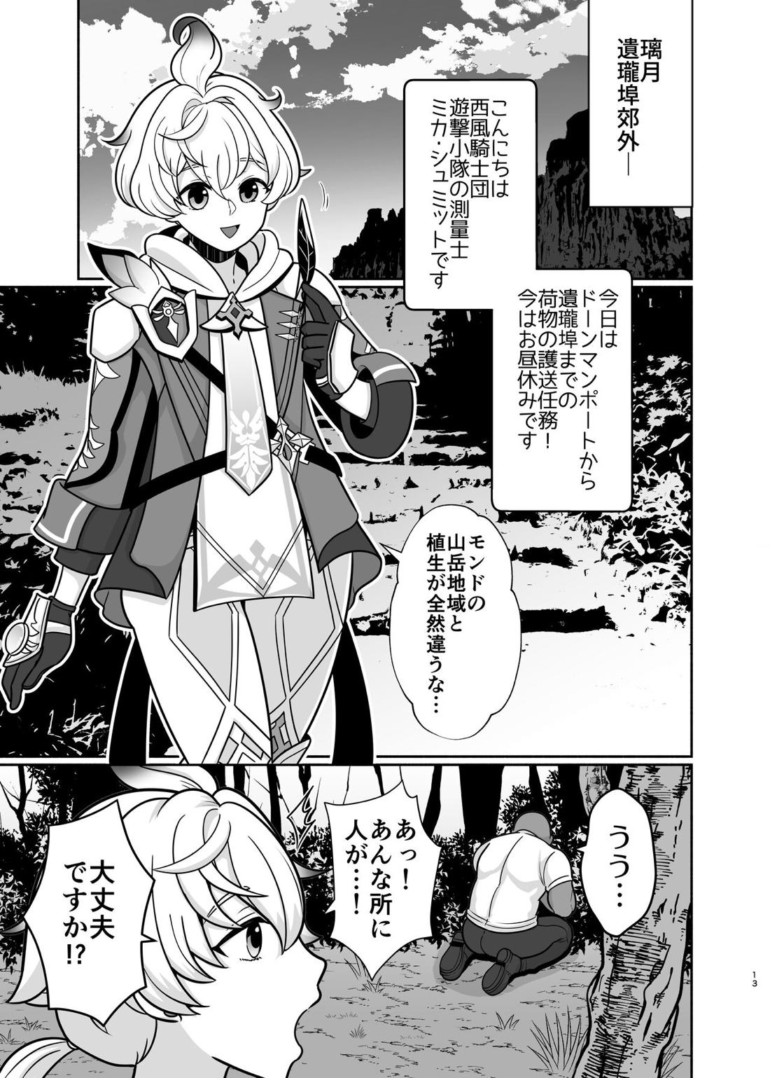 ホントにあった!?催眠聖遺物 3 12ページ