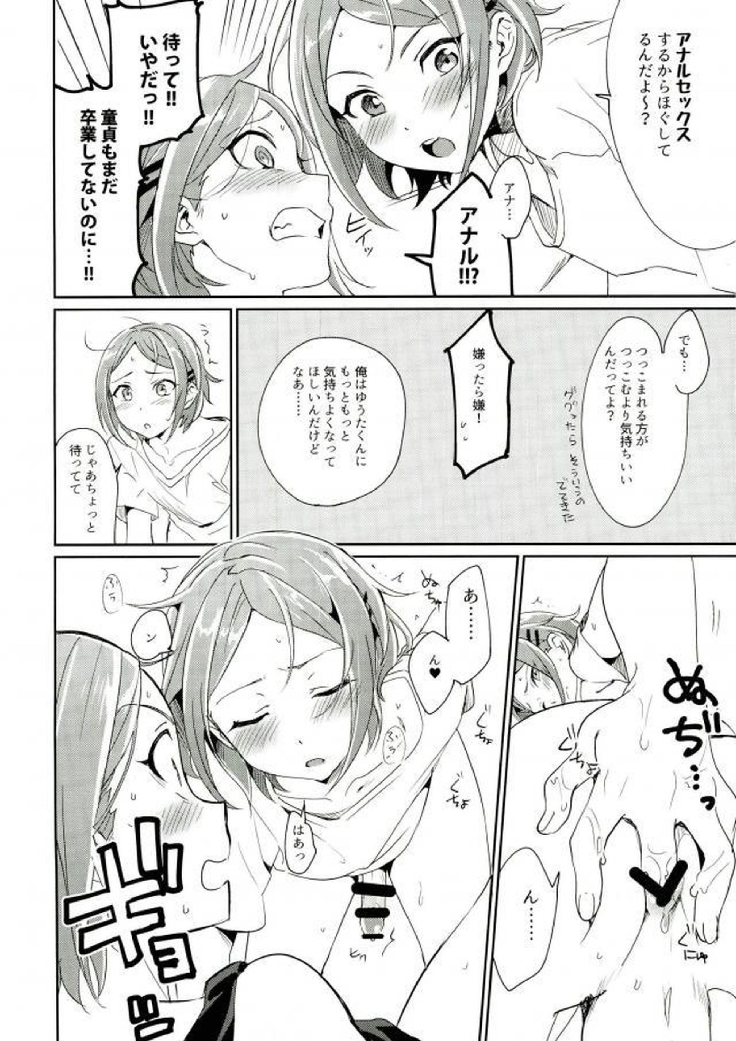 おにいちゃんといっしょ 16ページ