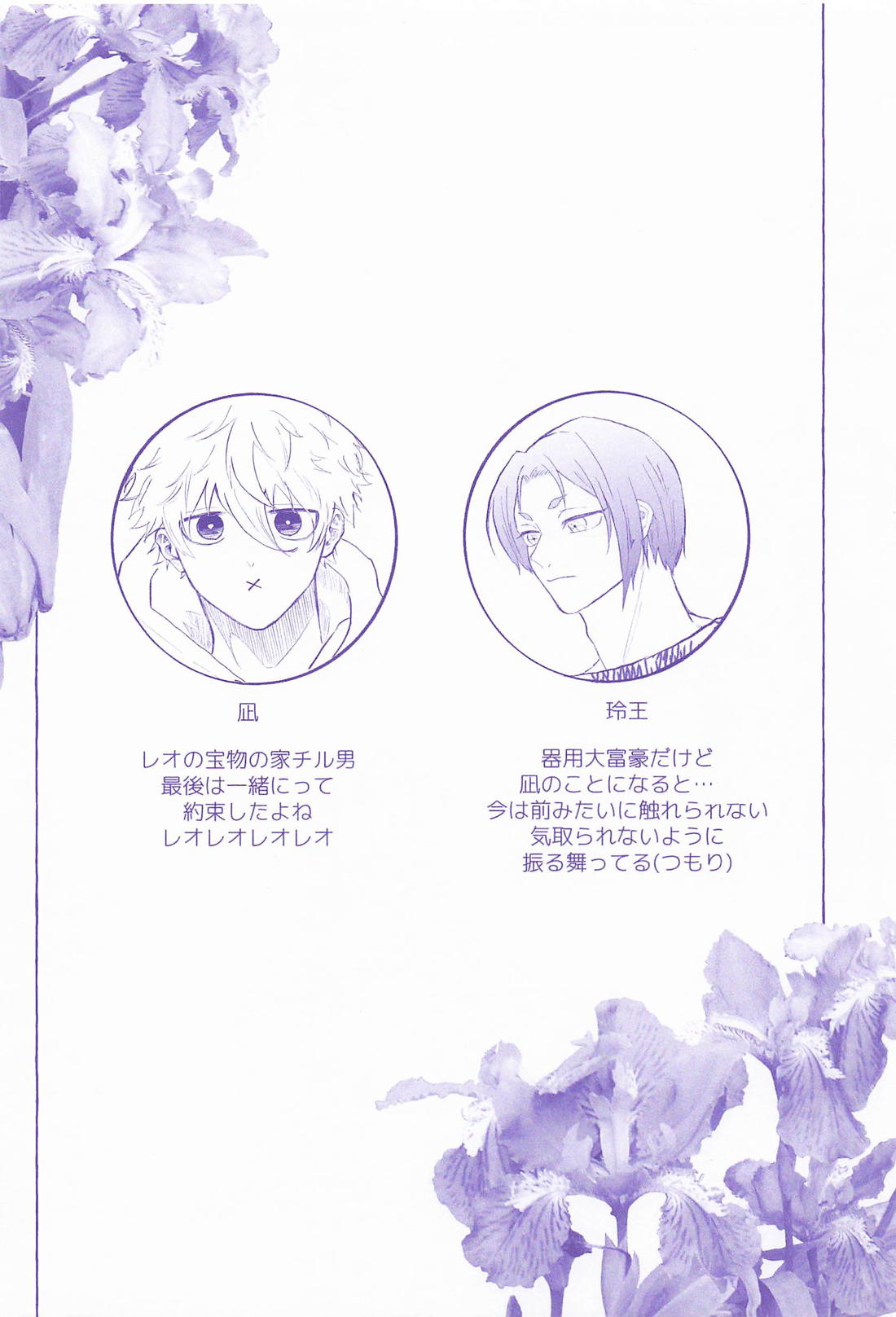 噛むと柔いアイリス 3ページ
