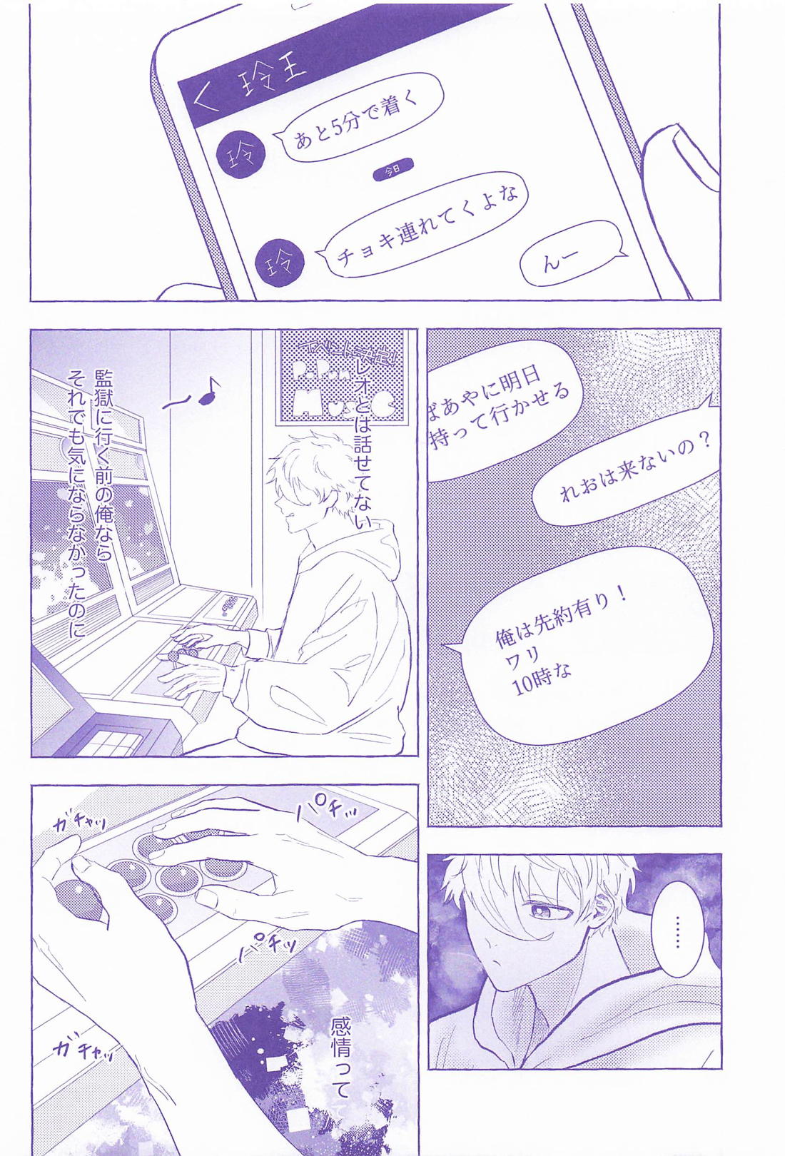噛むと柔いアイリス 5ページ