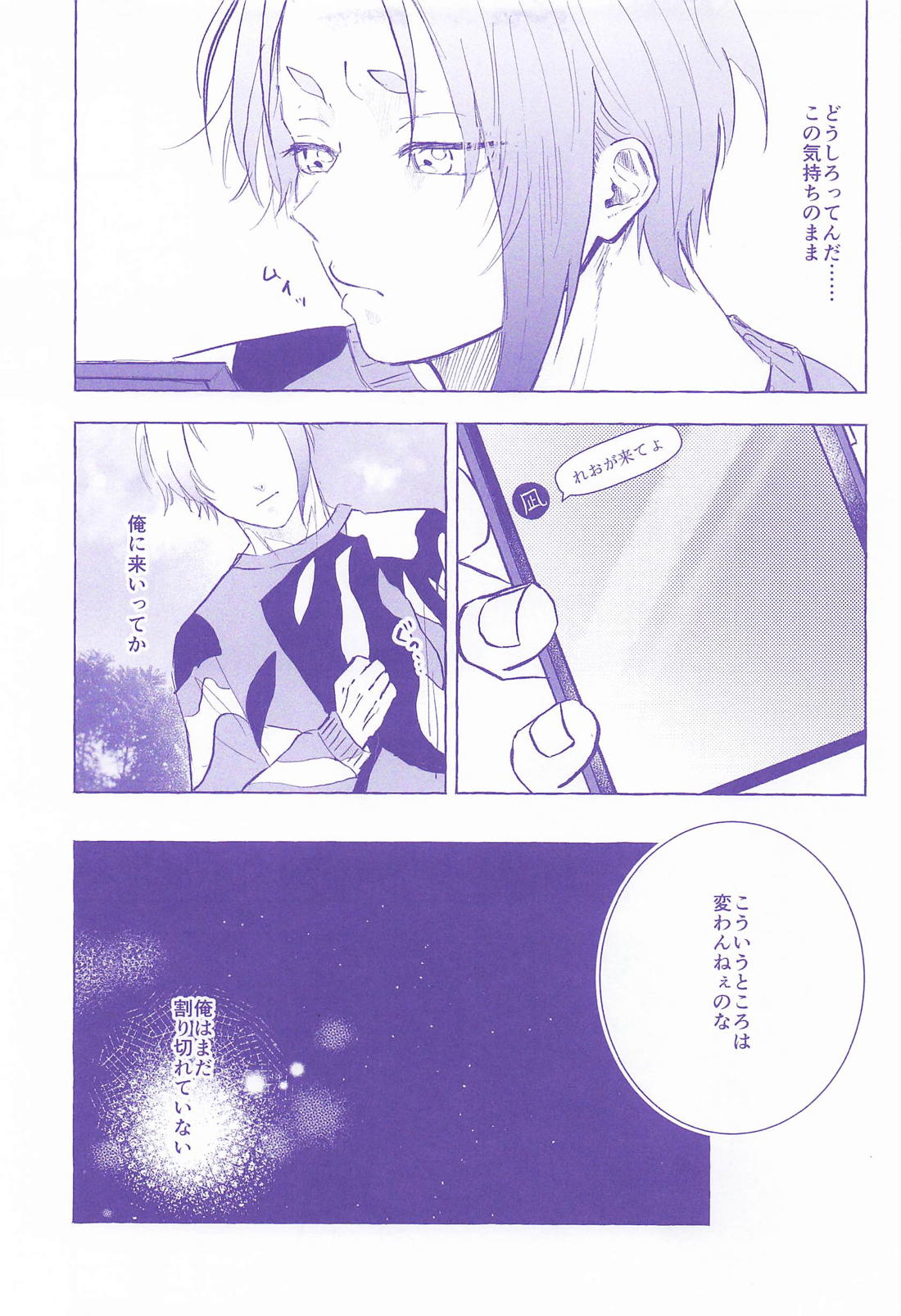 噛むと柔いアイリス 8ページ