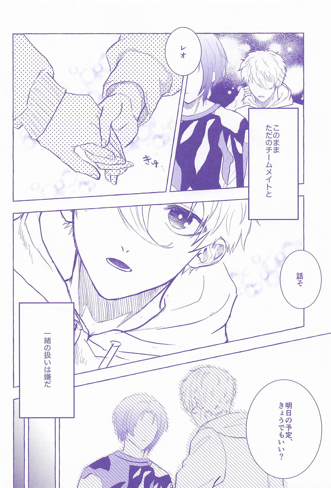 噛むと柔いアイリス 11ページ