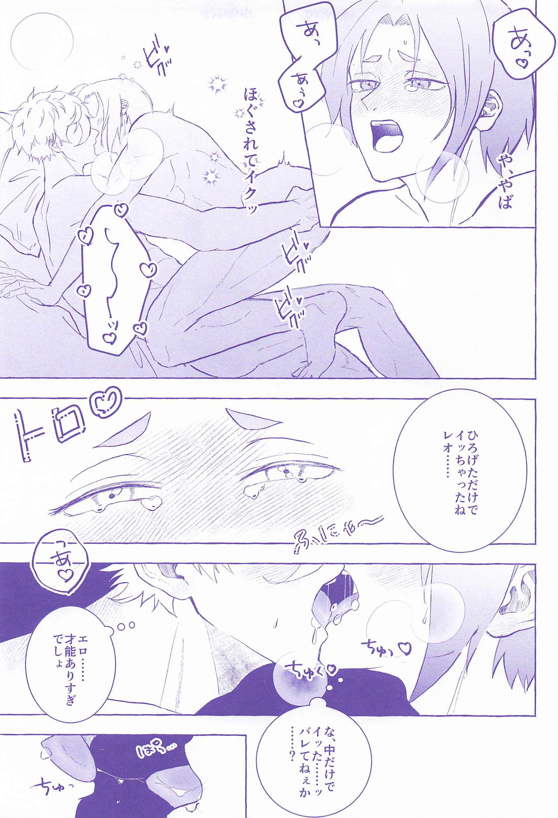 噛むと柔いアイリス 14ページ