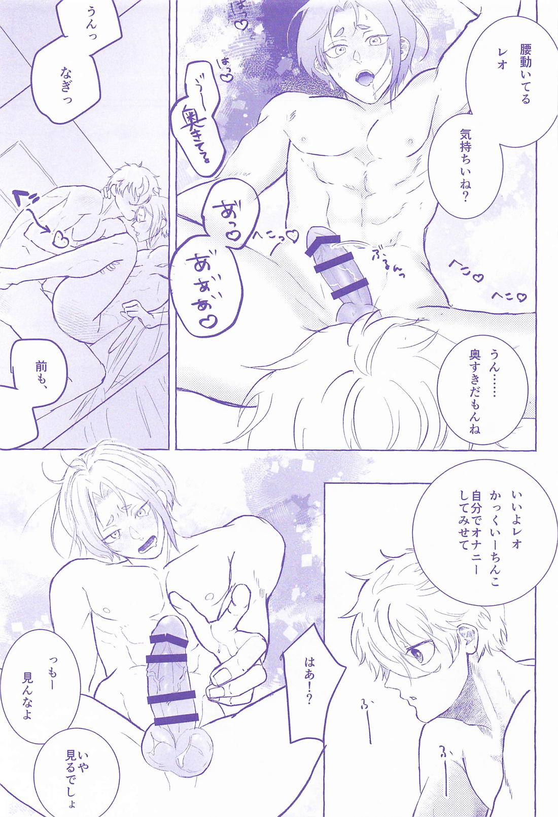噛むと柔いアイリス 20ページ