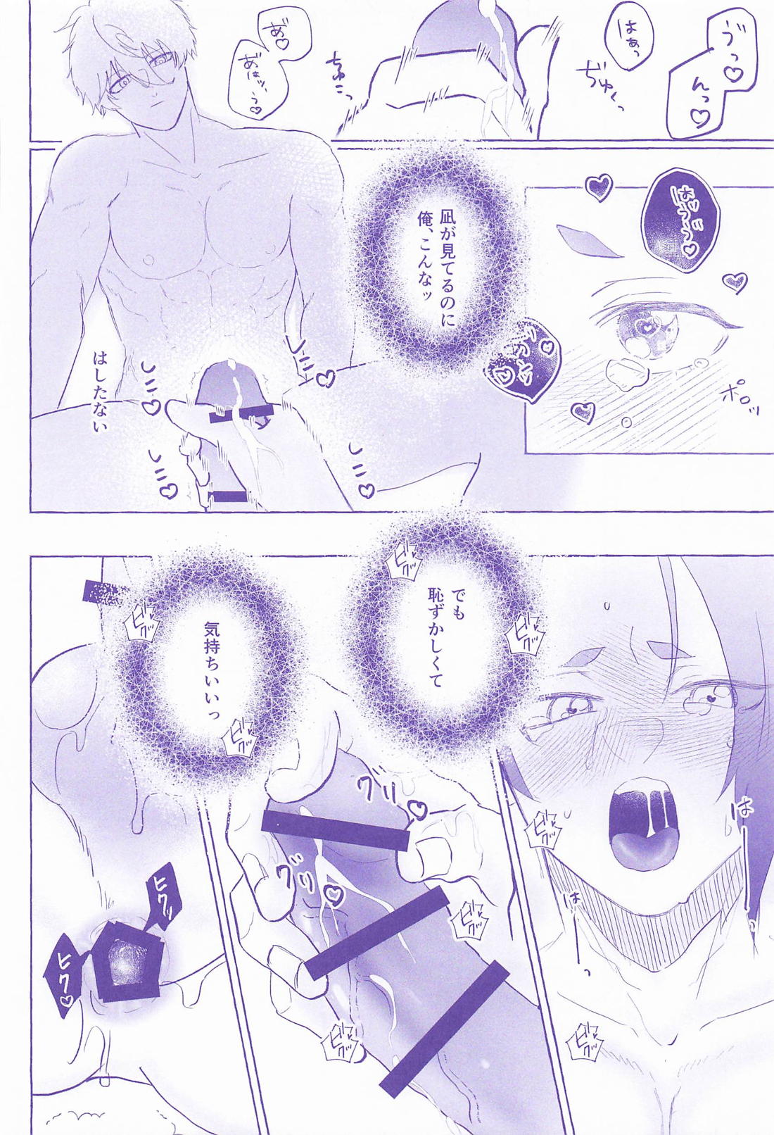 噛むと柔いアイリス 21ページ