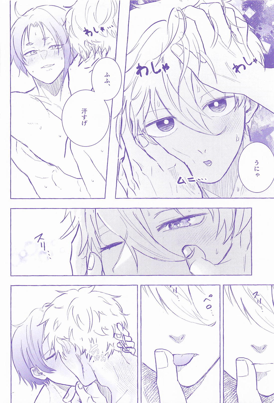 噛むと柔いアイリス 23ページ