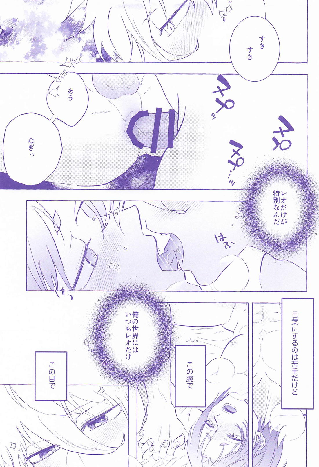 噛むと柔いアイリス 24ページ