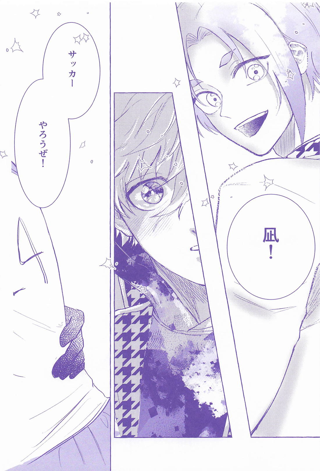 噛むと柔いアイリス 27ページ