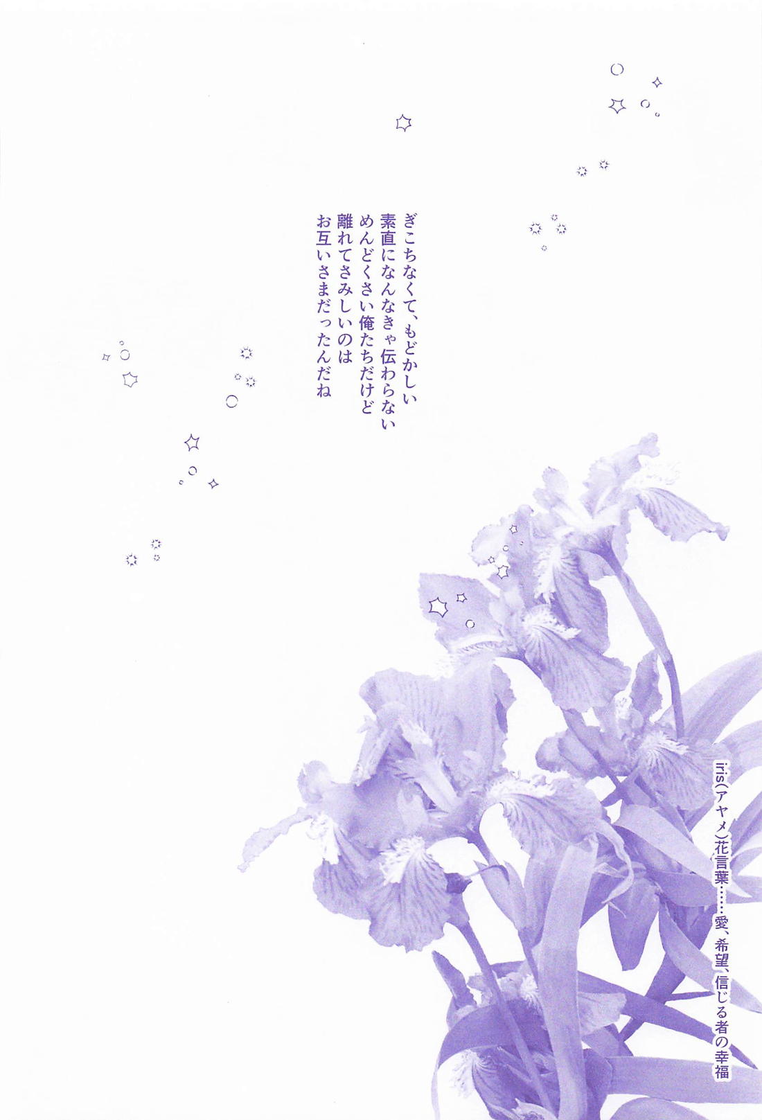 噛むと柔いアイリス 29ページ
