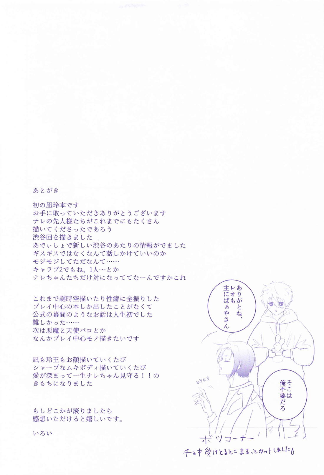 噛むと柔いアイリス 30ページ