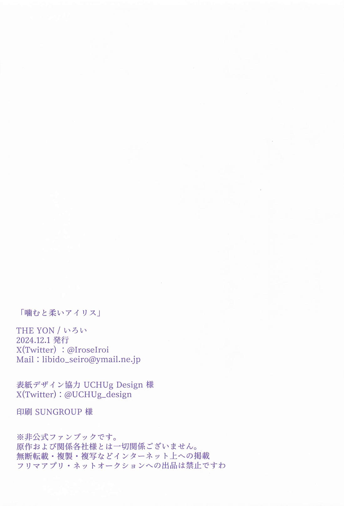 噛むと柔いアイリス 33ページ