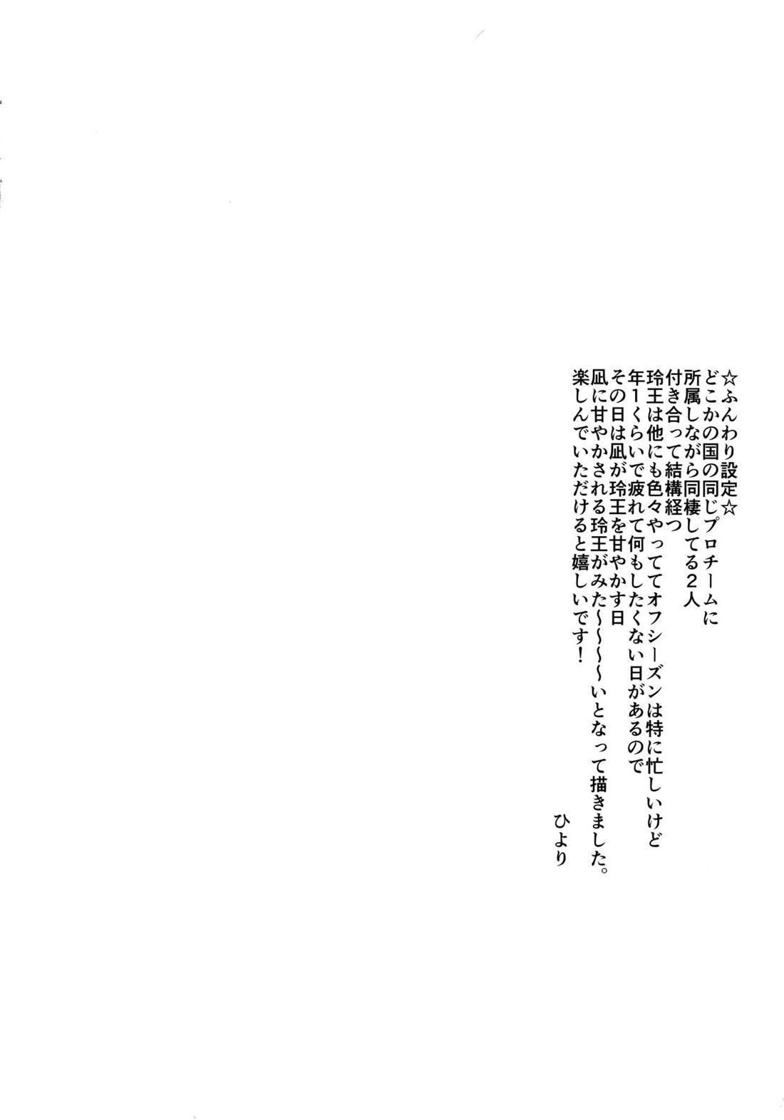 めちゃくちゃ疲れてるれおくんをなぎくんが甘やかす本 3ページ