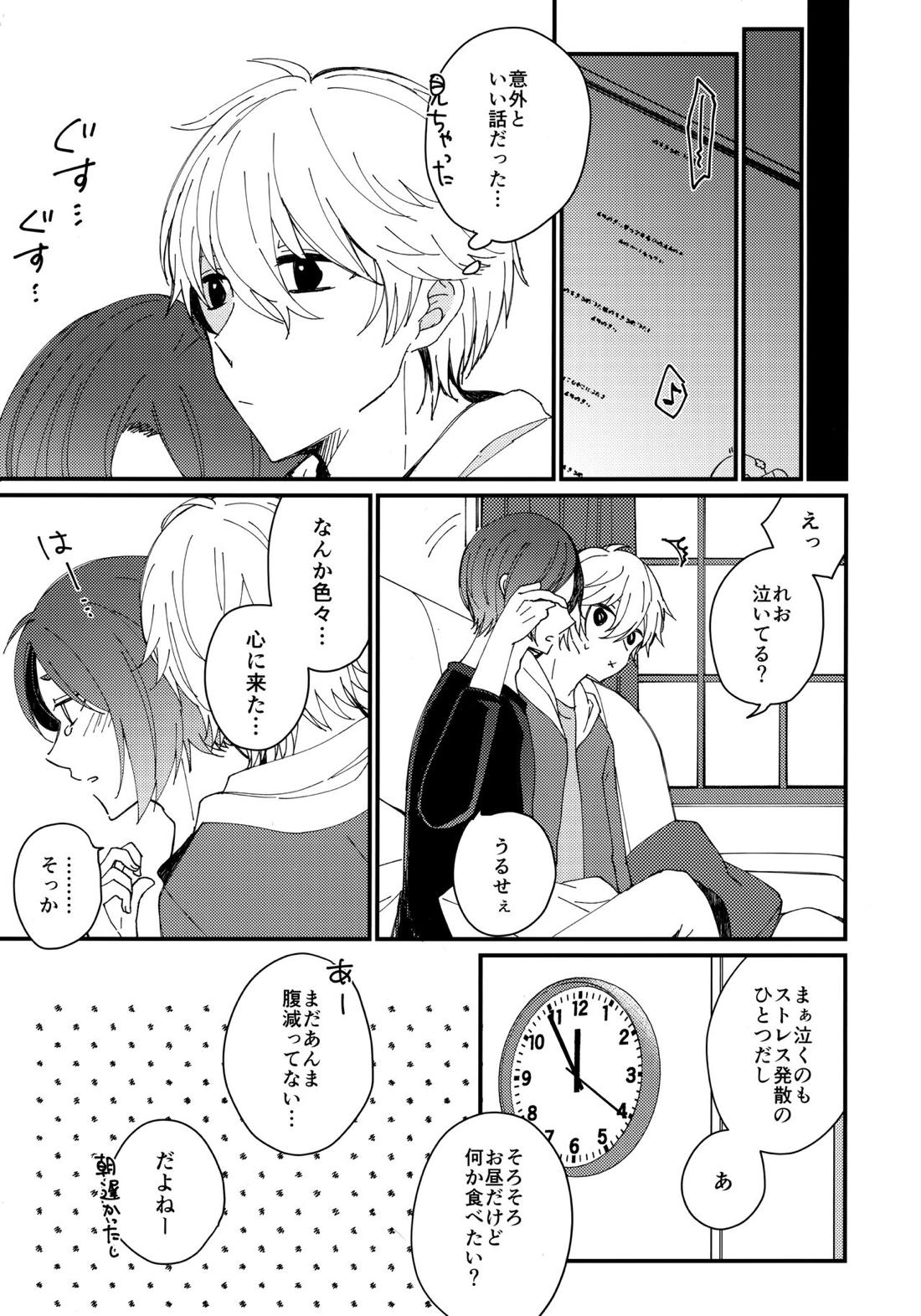 めちゃくちゃ疲れてるれおくんをなぎくんが甘やかす本 8ページ