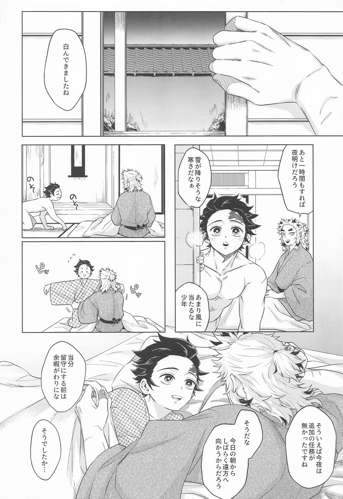 夜明けのあはれ 5ページ
