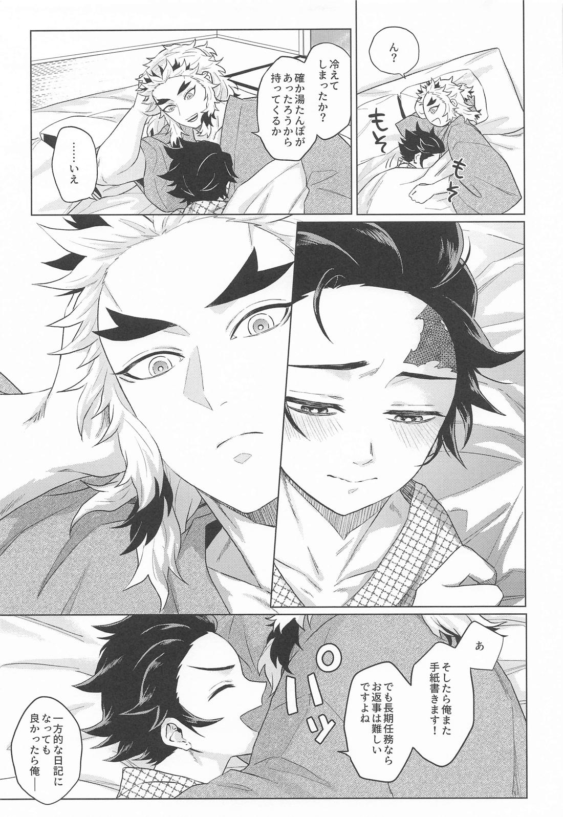 夜明けのあはれ 6ページ