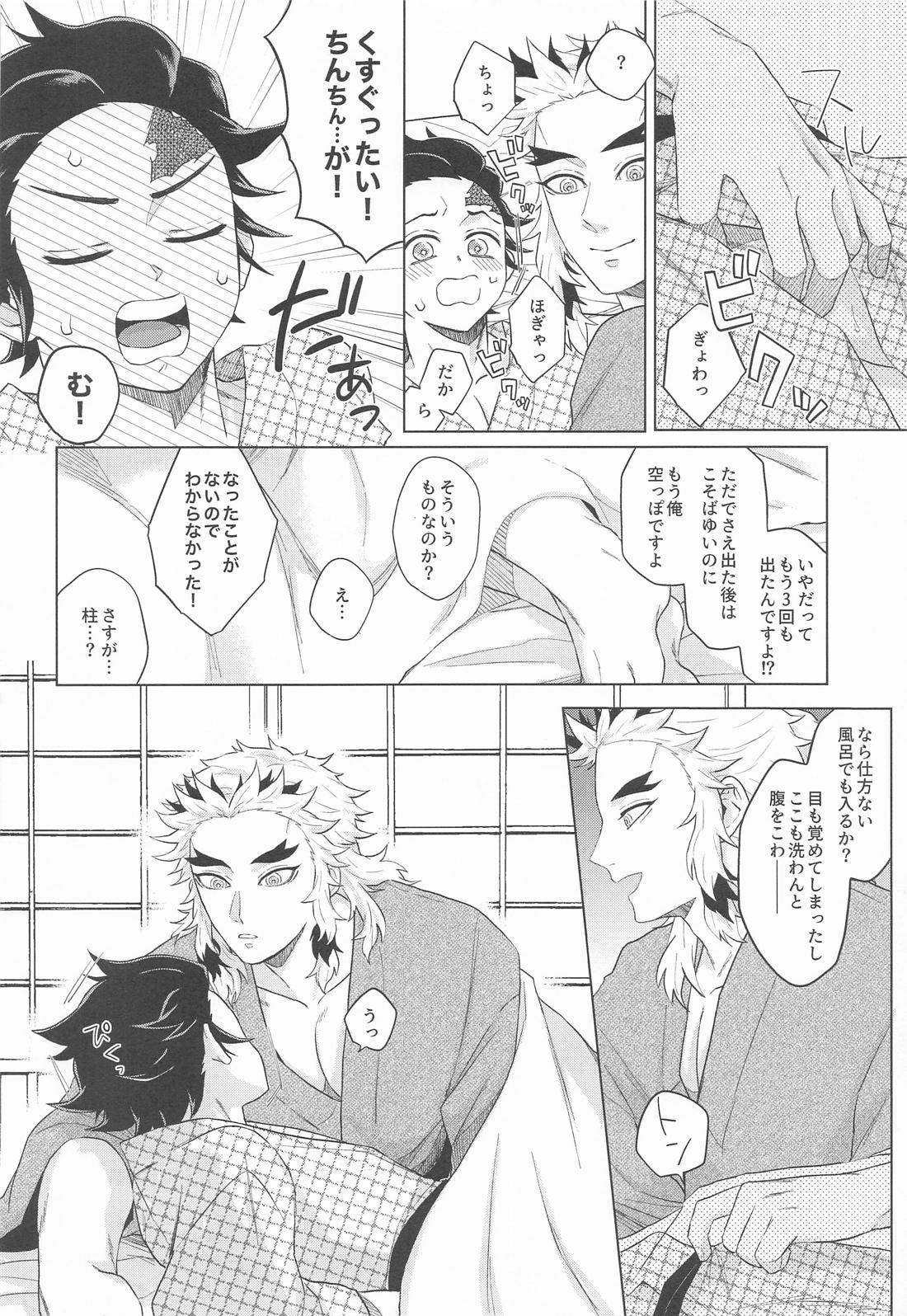 夜明けのあはれ 9ページ