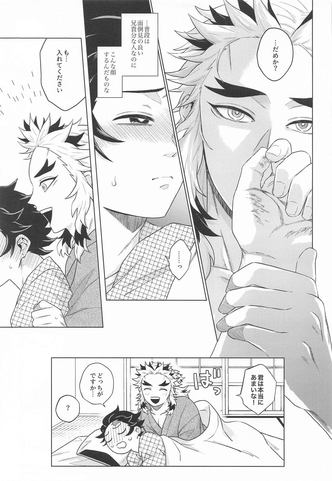 夜明けのあはれ 12ページ