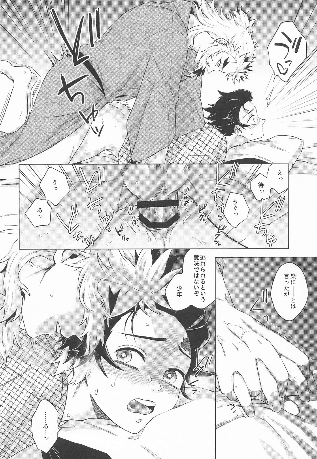 夜明けのあはれ 15ページ
