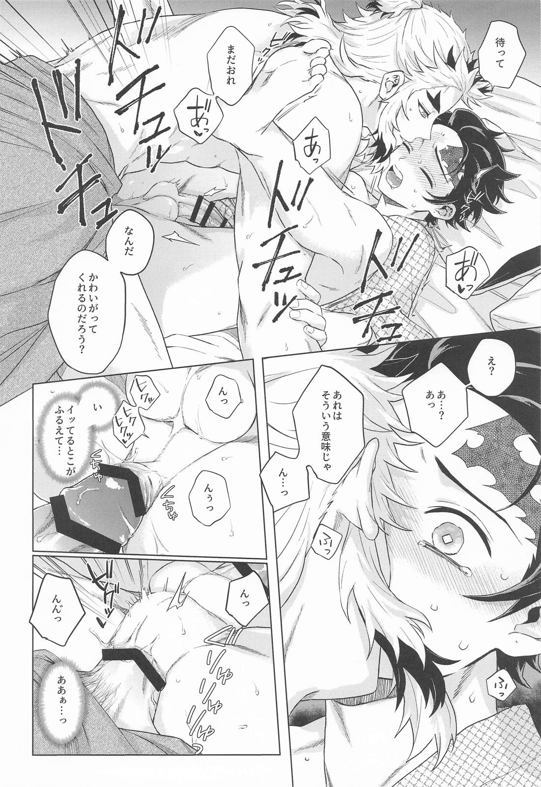夜明けのあはれ 19ページ