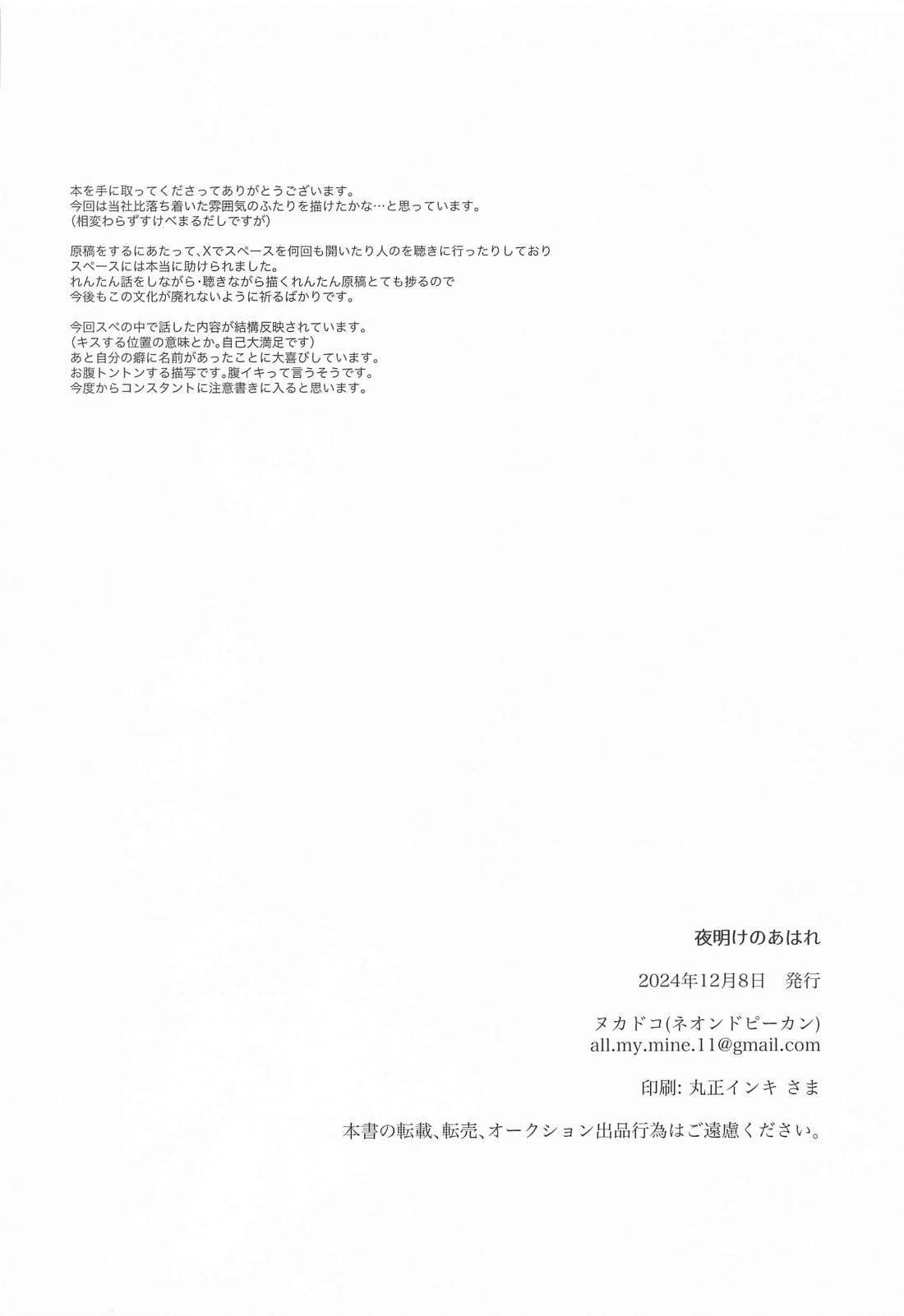 夜明けのあはれ 27ページ