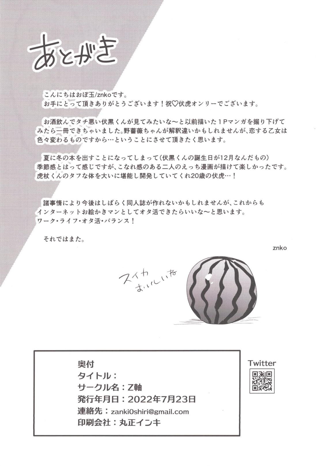 お酒は二十歳になってから 44ページ