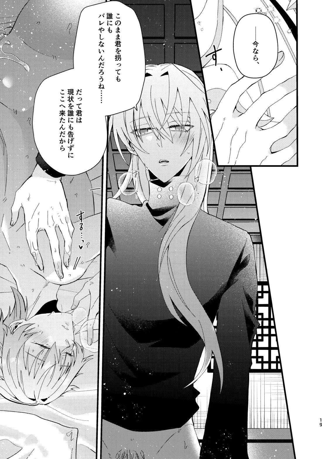 bad adults and children 20ページ