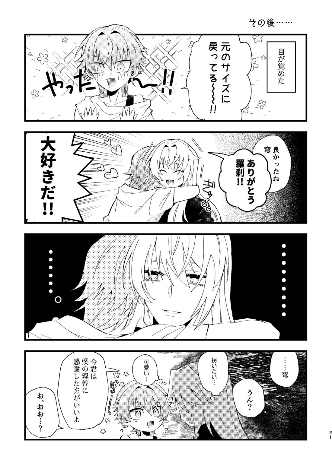 bad adults and children 22ページ