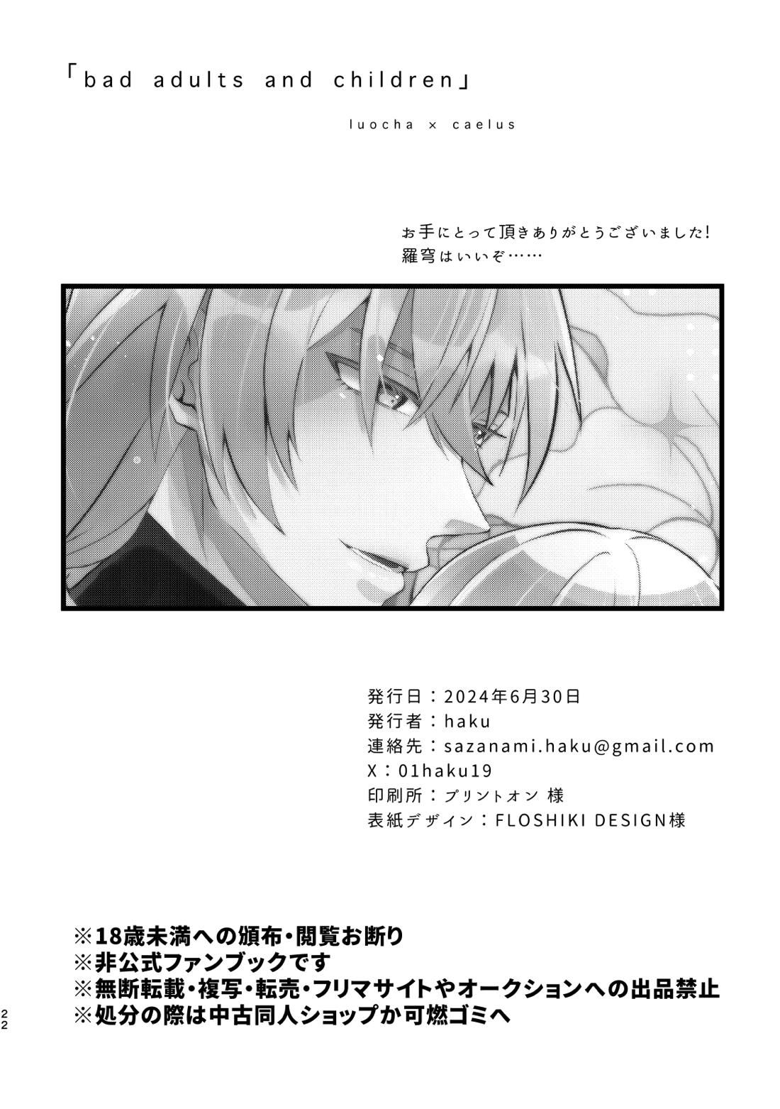 bad adults and children 23ページ