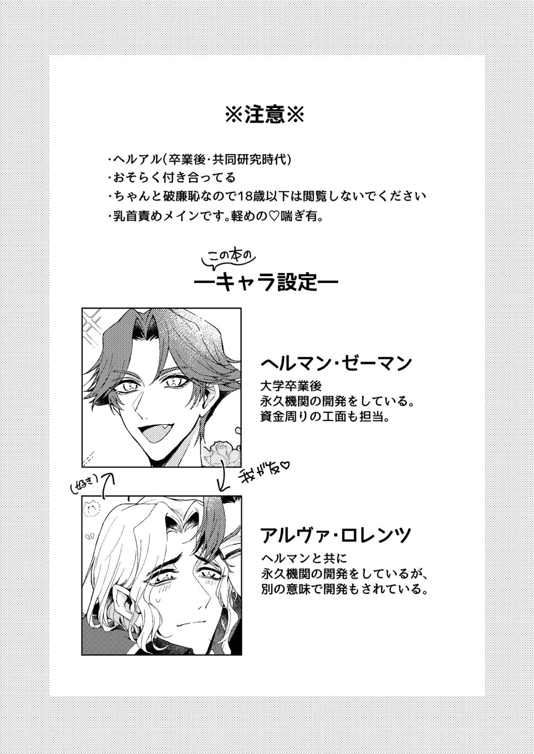 君がこんな身体にしたくせに！ 2ページ