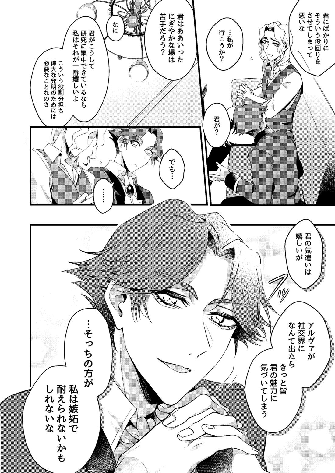 君がこんな身体にしたくせに！ 6ページ