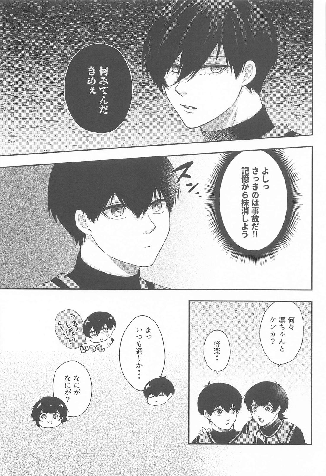 無意識のカタチ 6ページ