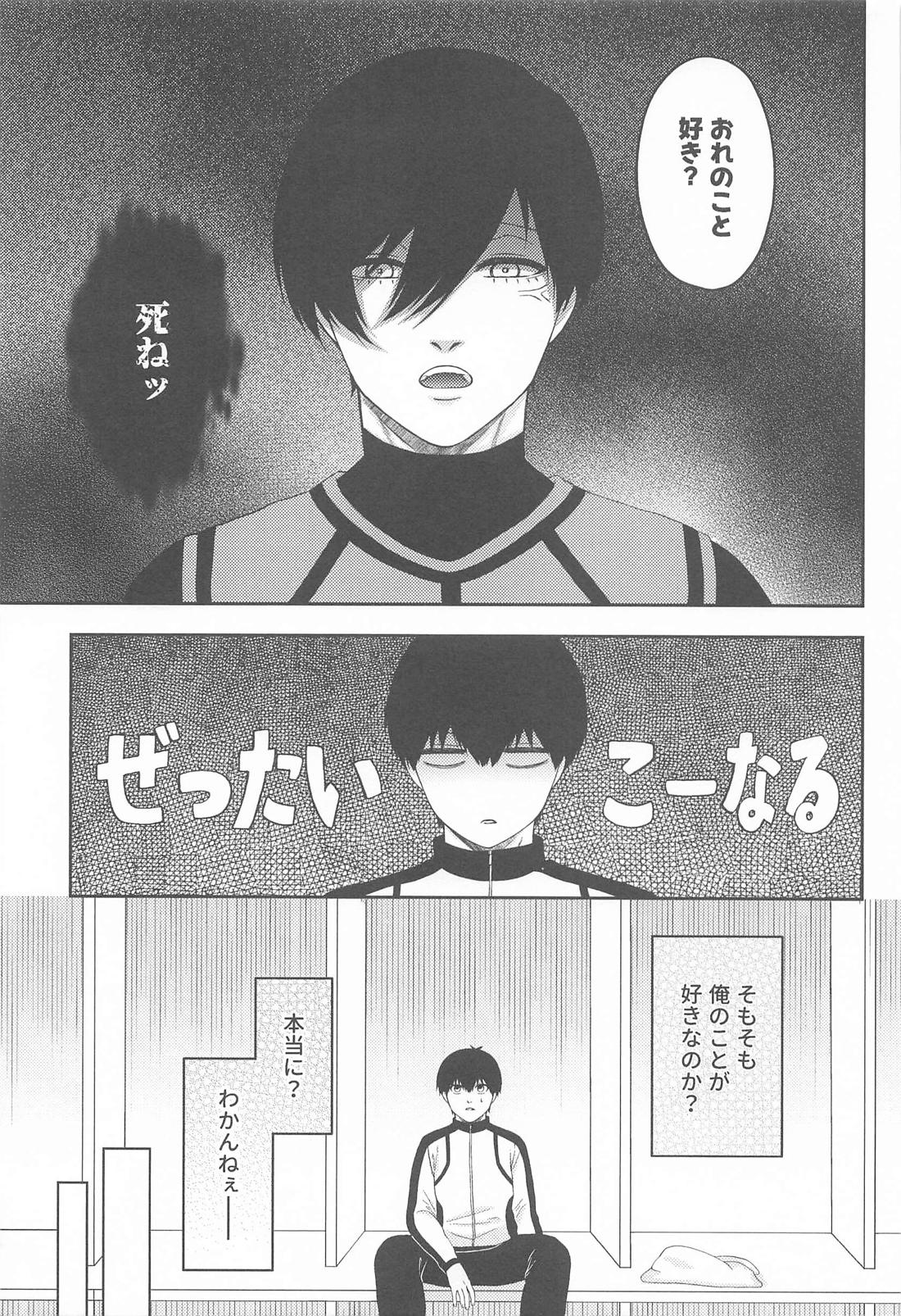 無意識のカタチ 10ページ