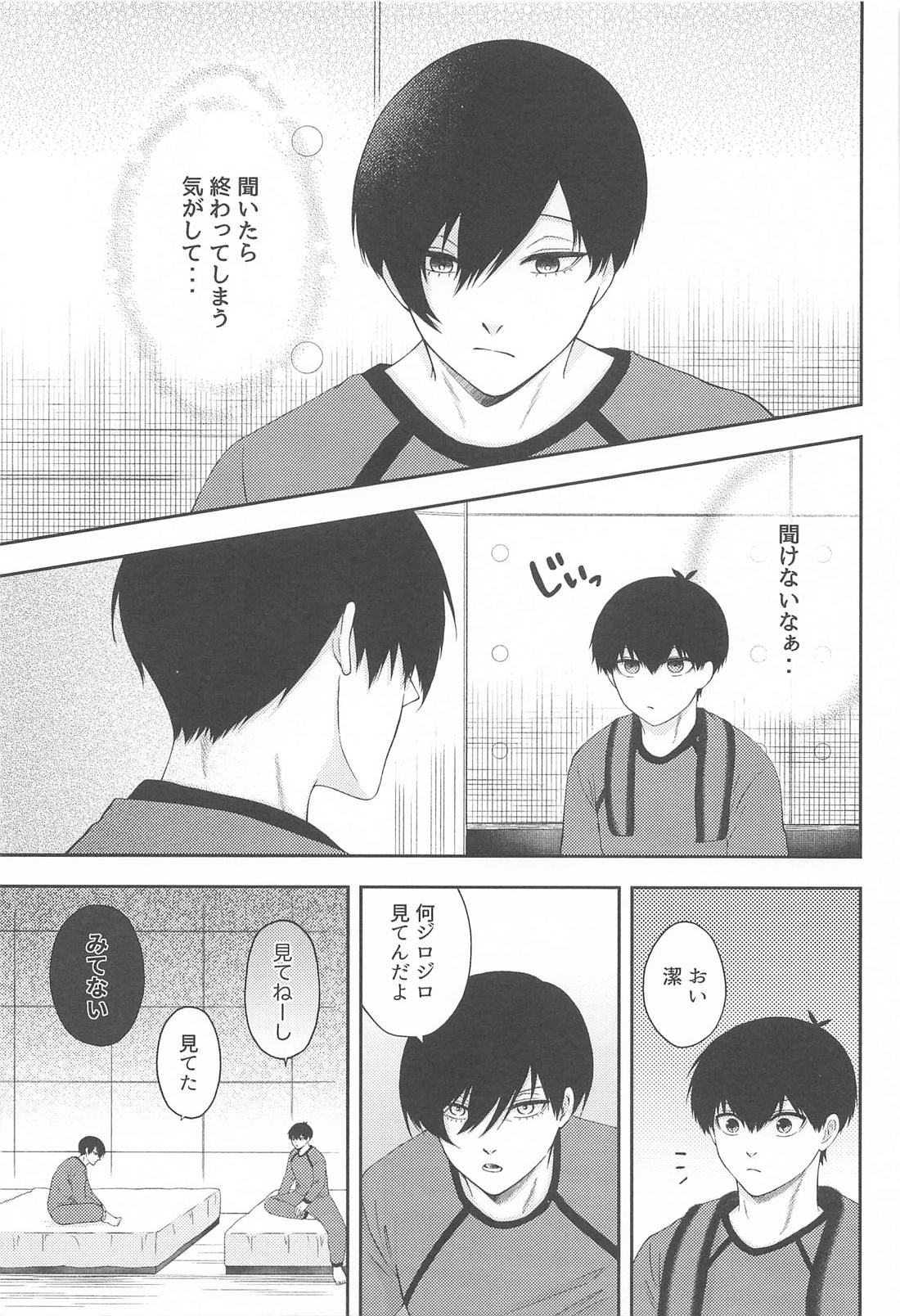 無意識のカタチ 12ページ