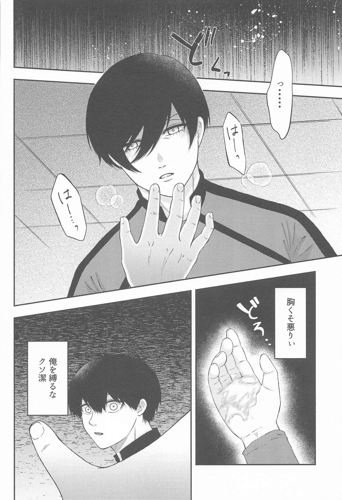 無意識のカタチ 23ページ