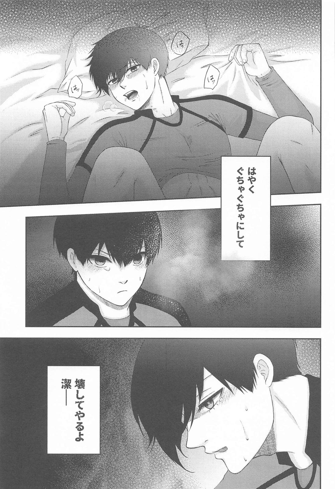 無意識のカタチ 24ページ