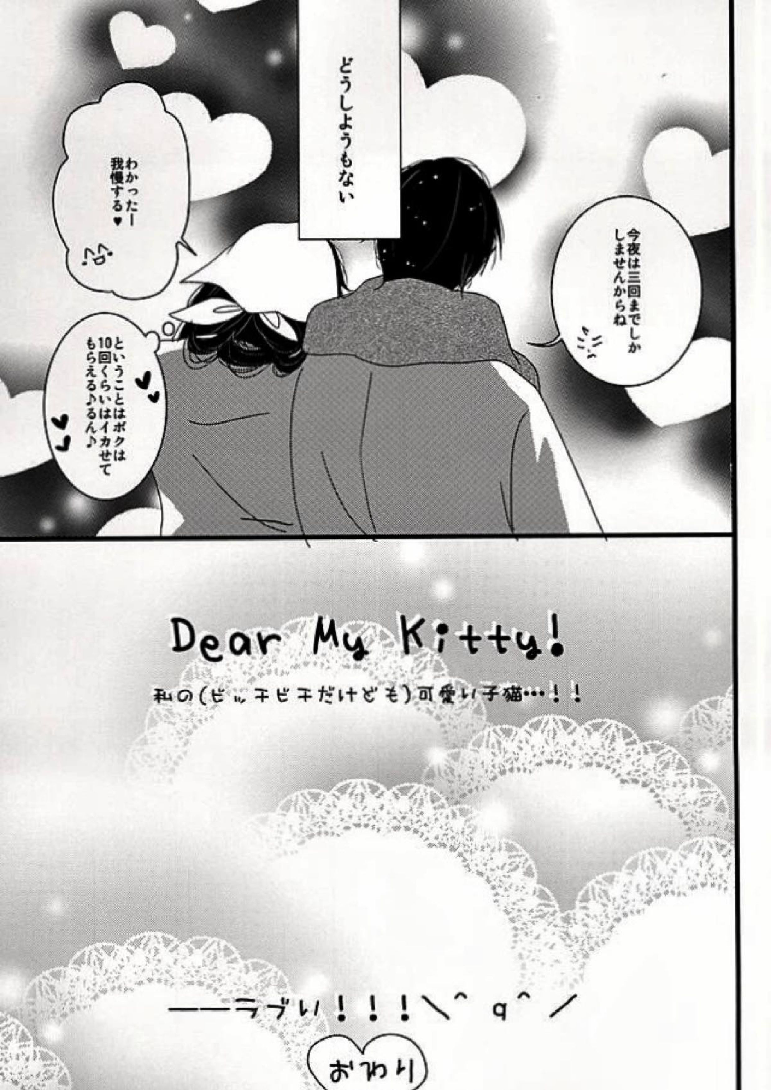 Dear My Kitty! 21ページ