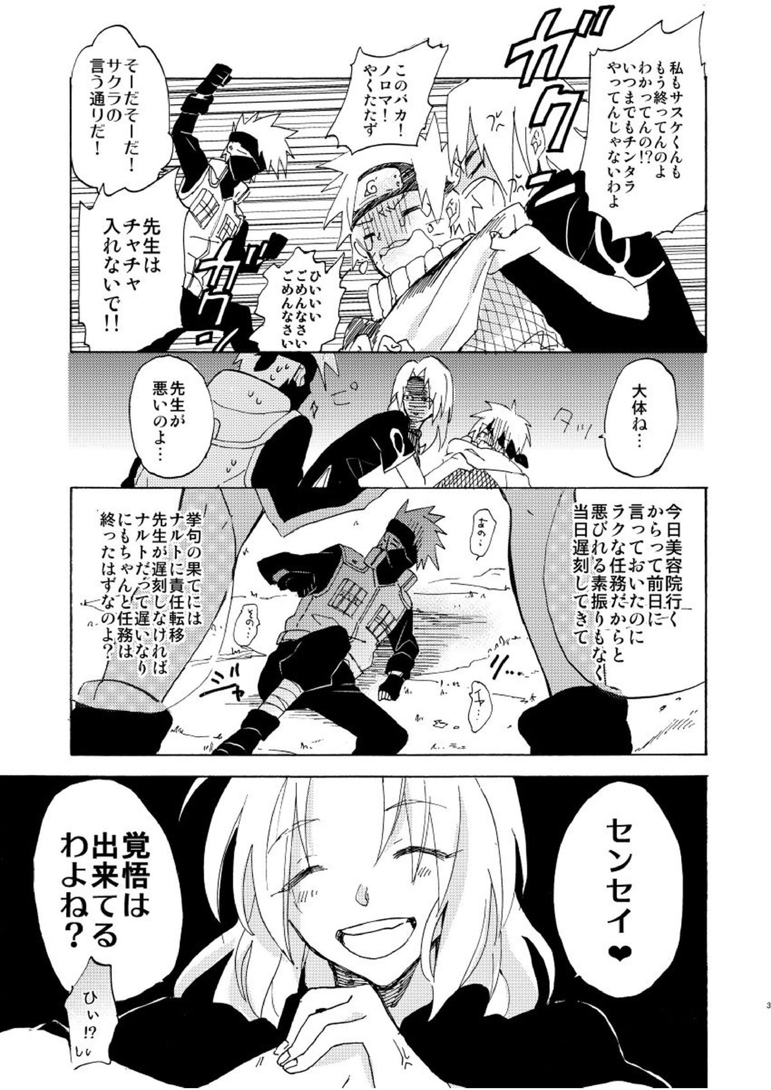 ロマンティックください 4ページ