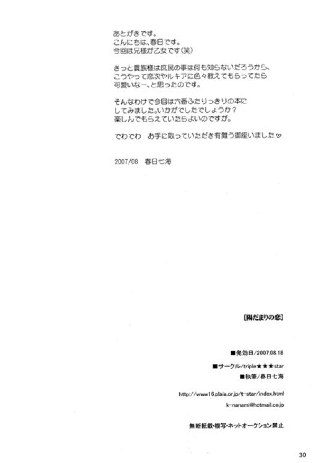 陽だまりの恋 27ページ