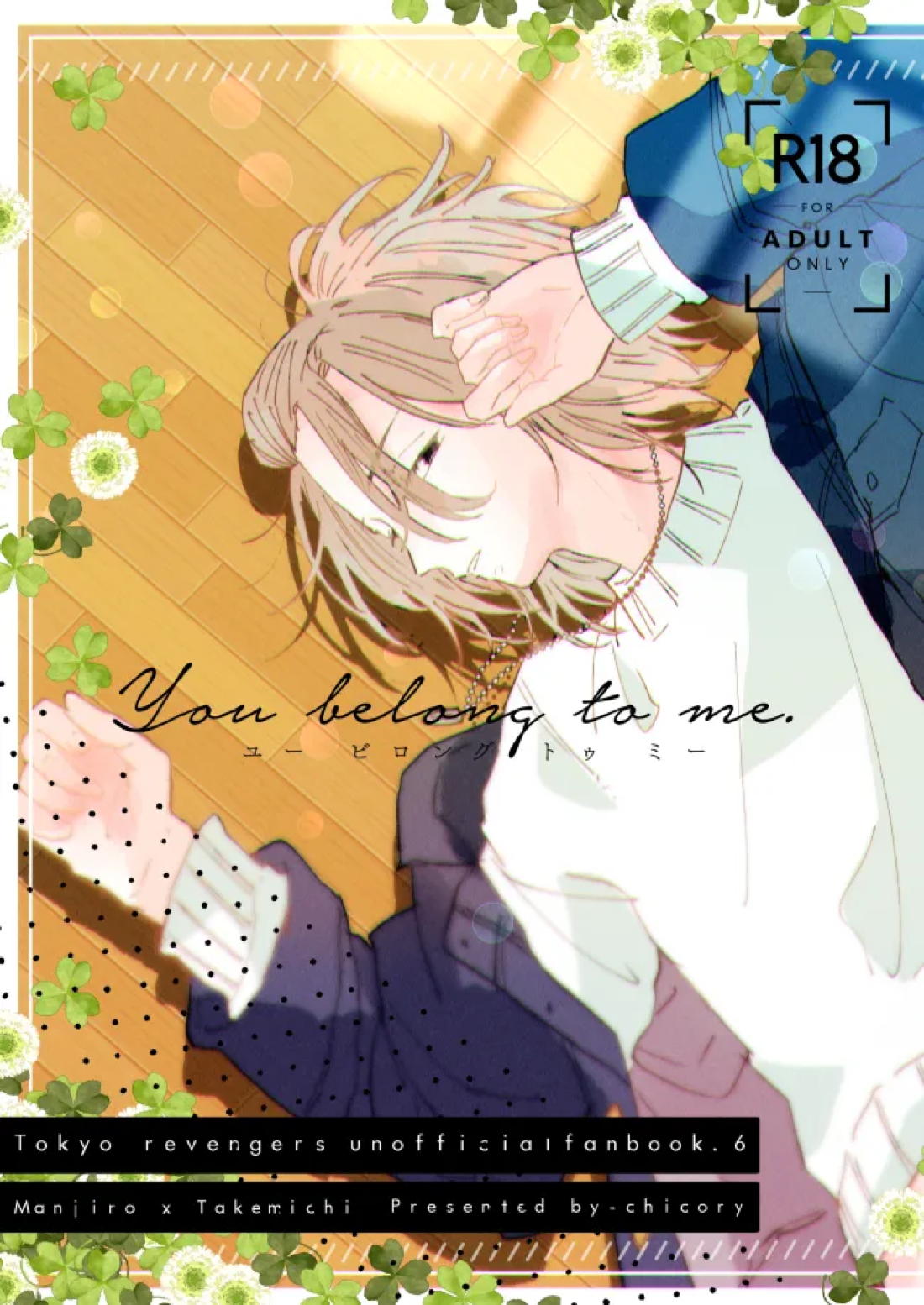 You belong to me 1ページ