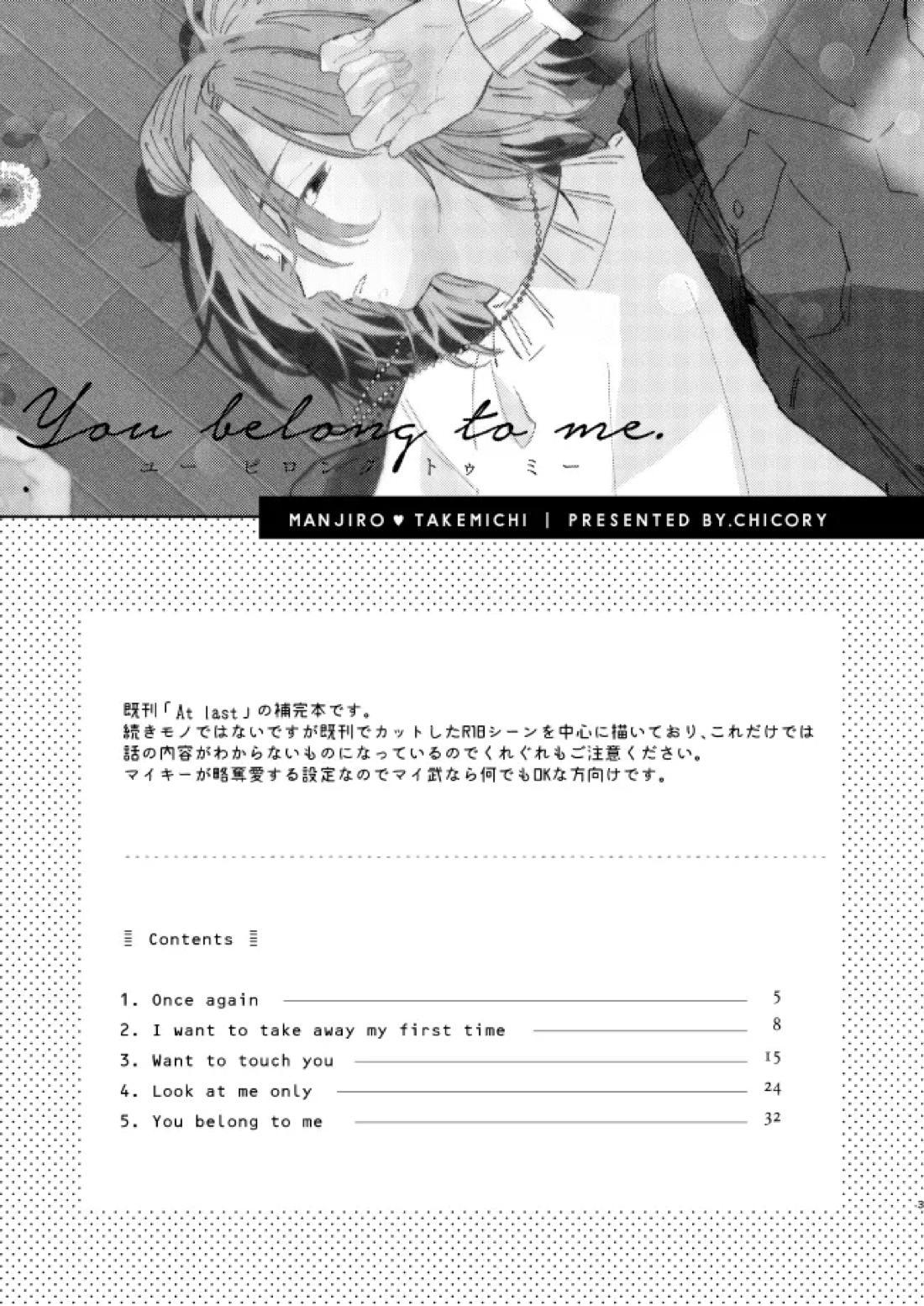 You belong to me 2ページ