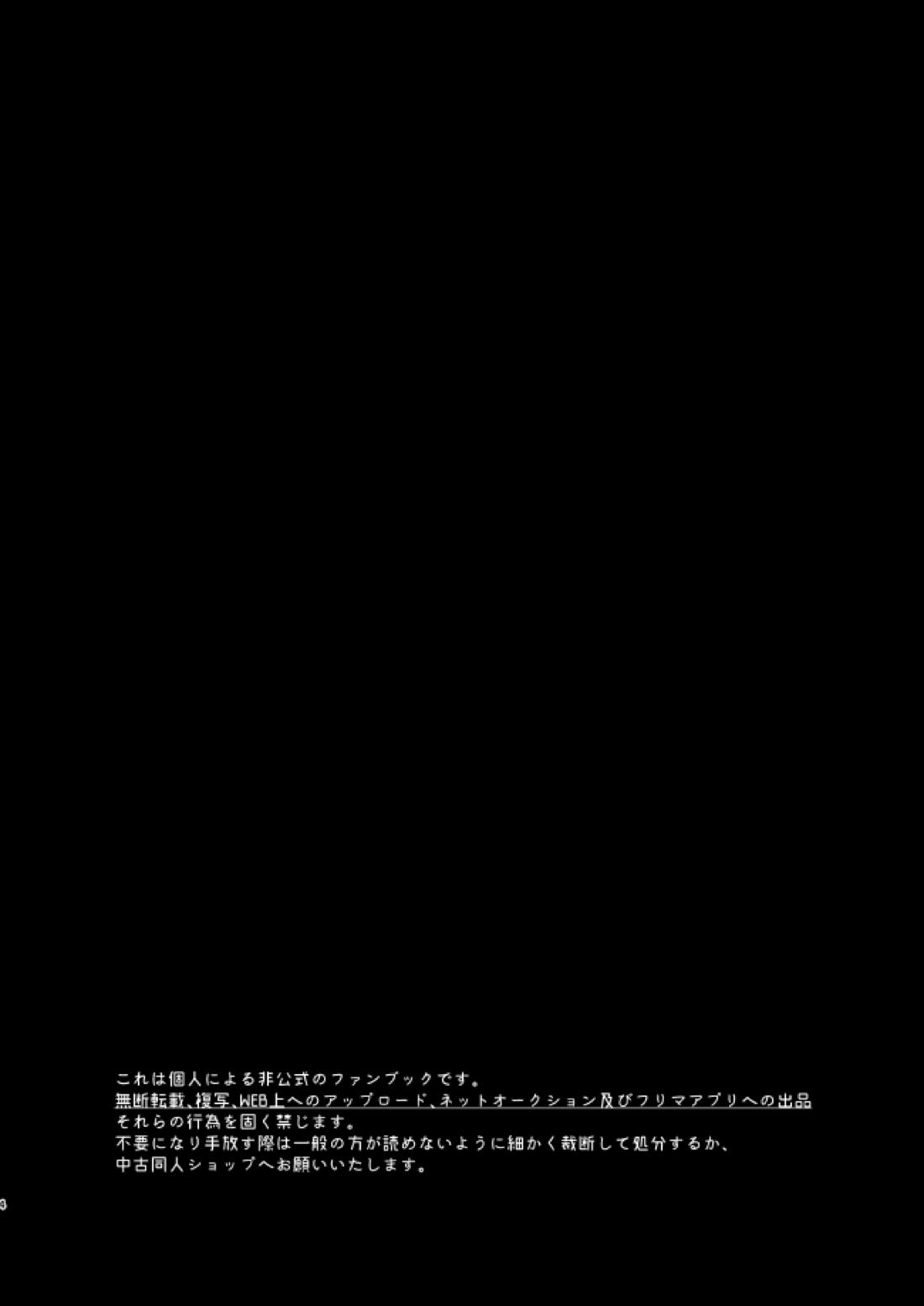 You belong to me 3ページ