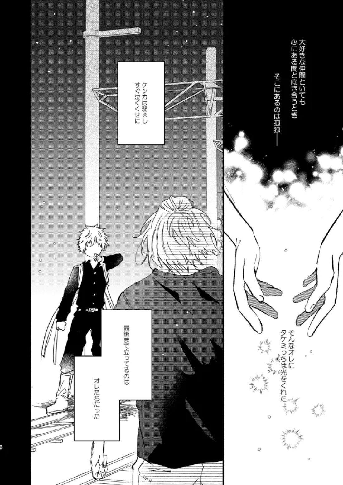 You belong to me 5ページ