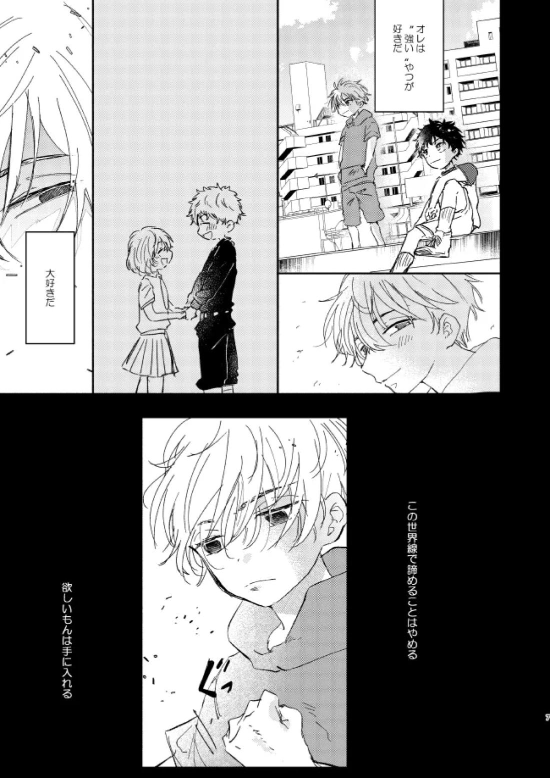 You belong to me 6ページ