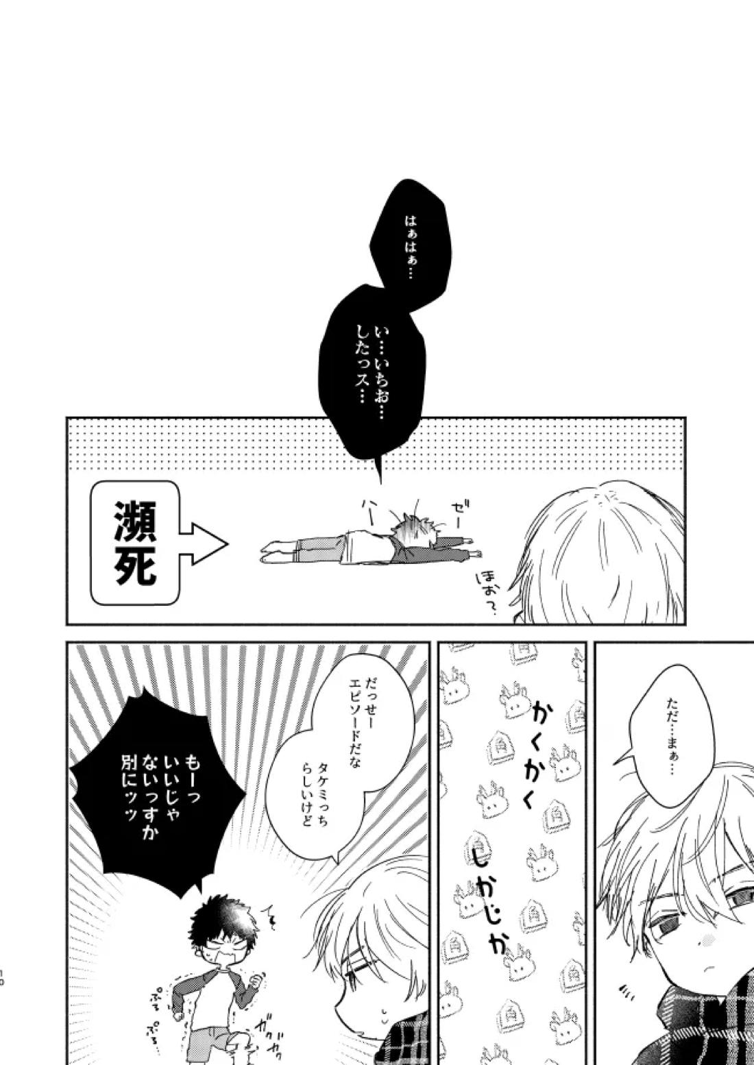 You belong to me 9ページ