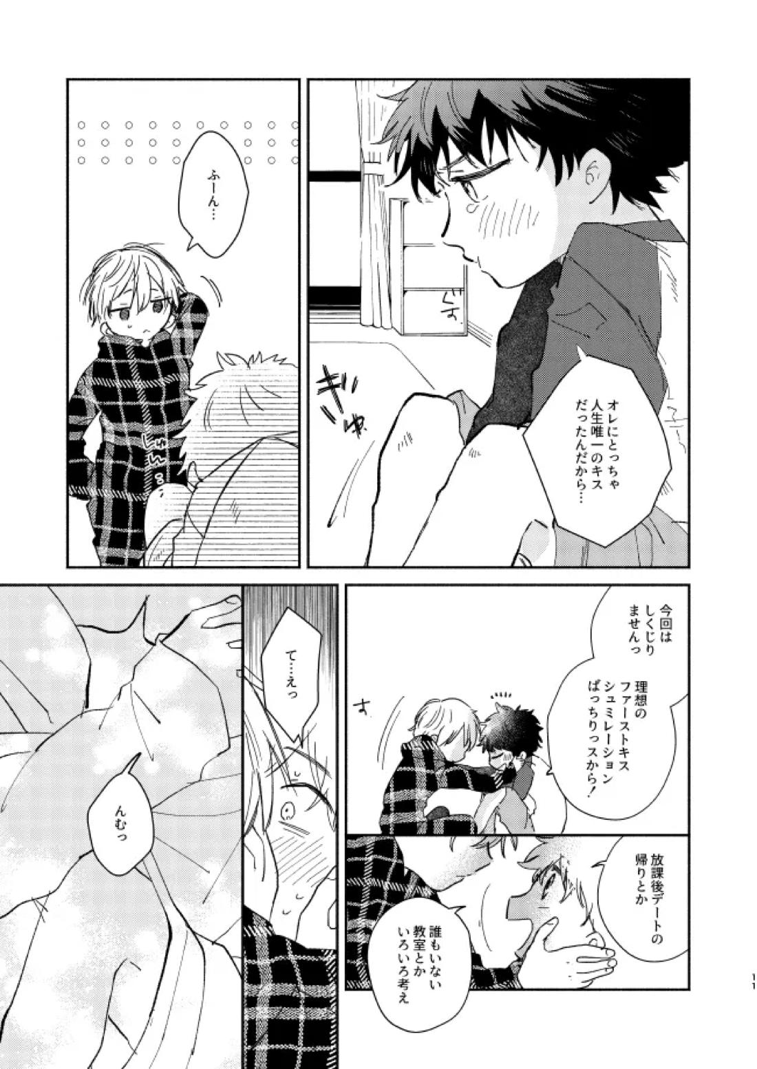 You belong to me 10ページ