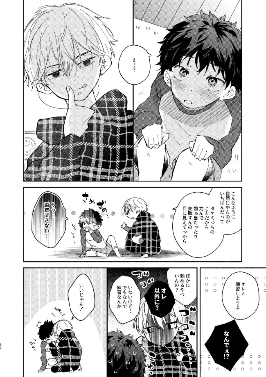 You belong to me 11ページ